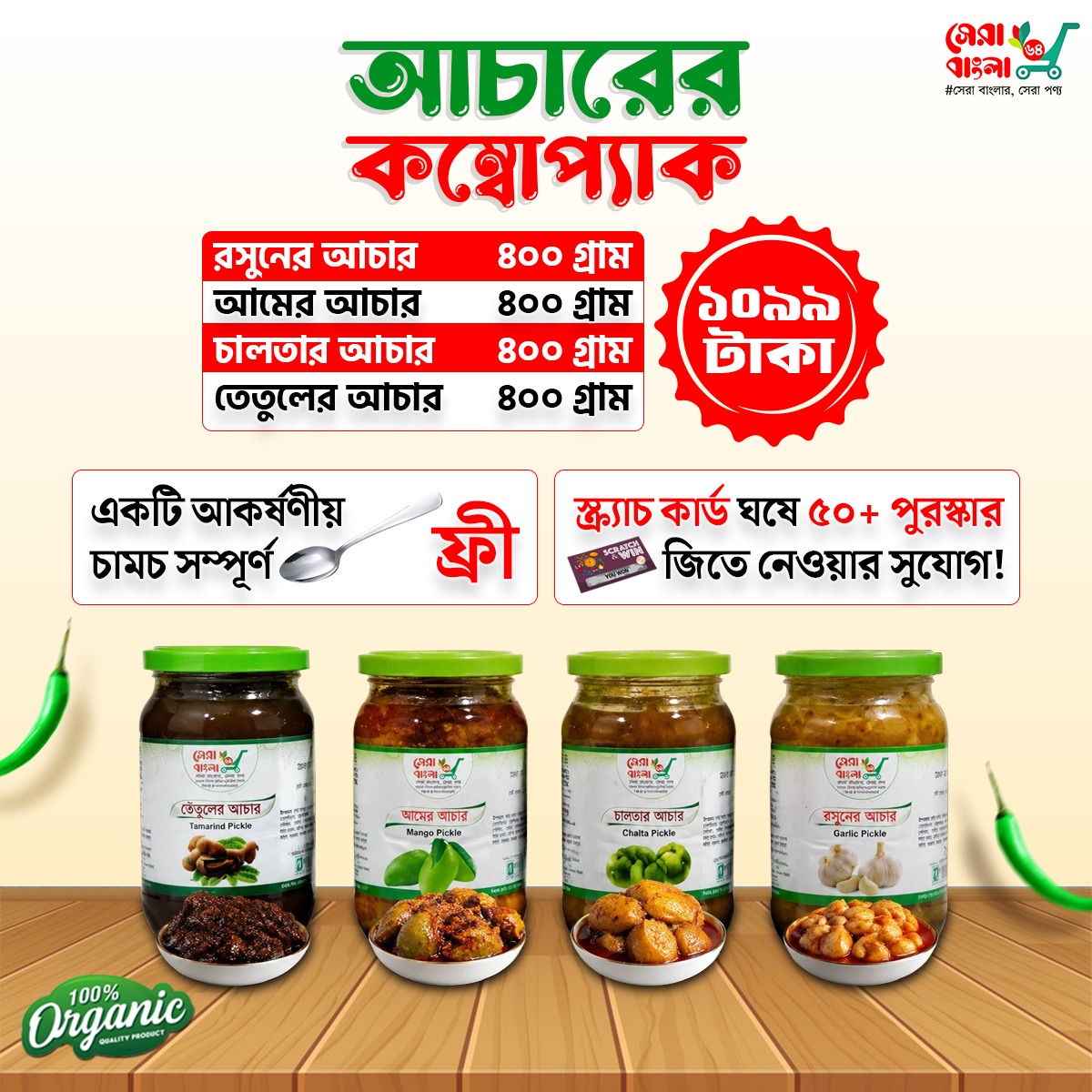 আচার কম্বো